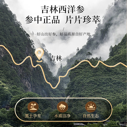 半山农整根切片西洋参中药材长白山花旗参含片滋补养生泡茶水 - 图2