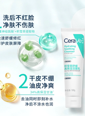 CeraVe适乐肤积雪草保湿洁面100g