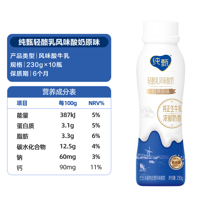 蒙牛纯甄轻酪乳原味风味酸奶230g*10瓶浓香顺滑【礼盒装】 - 图3