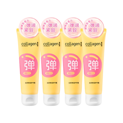 屈臣氏骨胶原保湿弹润修护护手霜