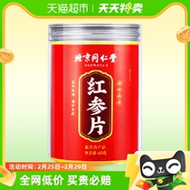 Beijing Tongrentang red ginseng sheet Changbai Mountain ginseng No sugar Gao Li Qianqian Film Ingredients Blockbuster 65g