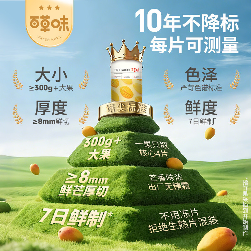 百草味芒果干果脯休闲零食袋装网红办公室小吃水果干蜜饯食品