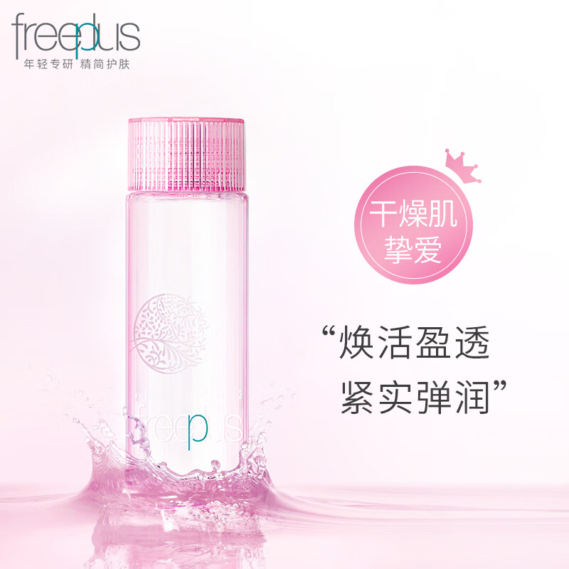 Freeplus/芙丽芳丝化妆水滋肤紧致清爽130ml提拉紧致官方授权 - 图0