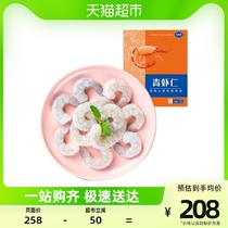 Liangde source extra-large green shrimp kernel net weight 200g * 8 packs to shell go to shrimp line No ice fresh frozen celeriatry shrimp jen