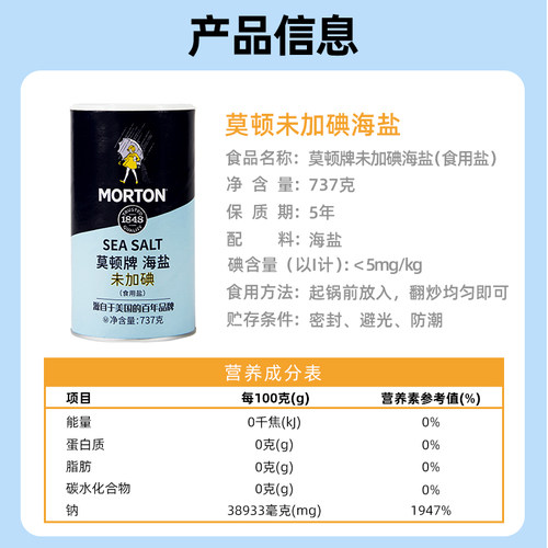 中盐莫顿无碘海盐家用食用盐737g*2食盐盐巴细盐未加碘调料调味料 - 图3
