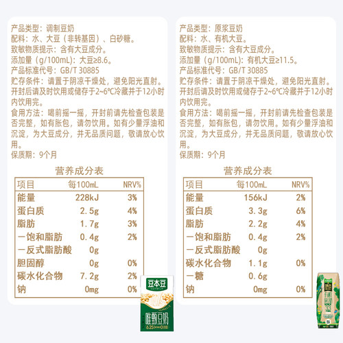 豆本豆唯甄原味豆奶新老包装随机发臻选有机纯豆奶 - 图3