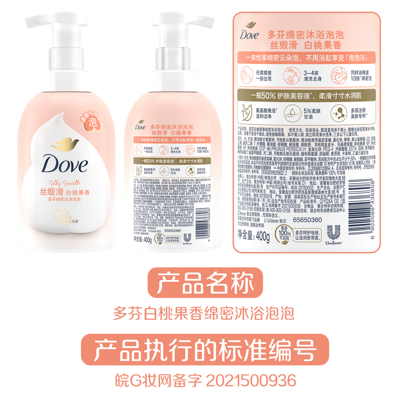 【超级桶】多芬沐浴露沐浴泡泡套装400mlx2