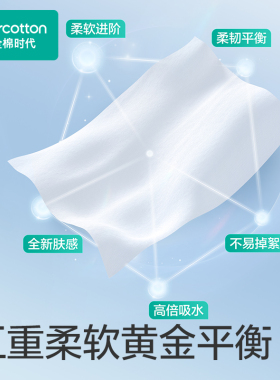 全棉时代一次性棉柔巾快速吸水