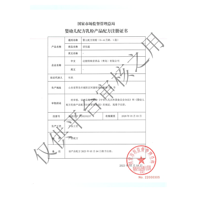 诺优能诺优蕴婴儿配方奶粉（0-6月龄，1段）300g*1罐 - 图2