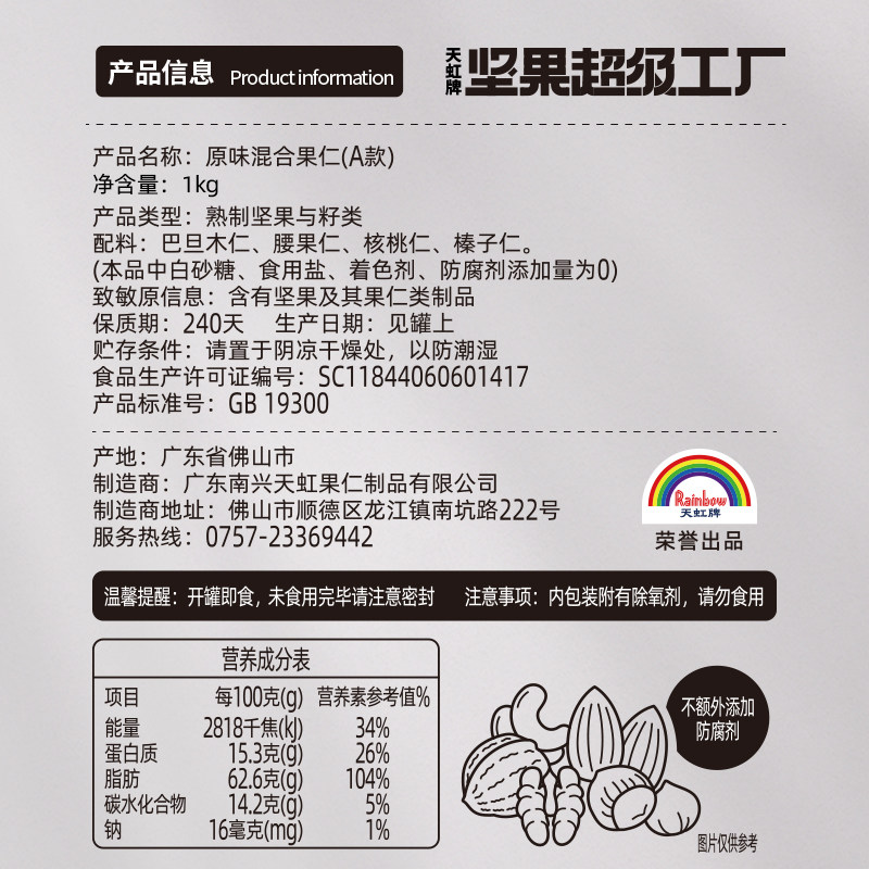 天虹牌混合果仁全每日坚果休闲孕妇零食夏威夷果开心果新春送礼,淘宝优惠券,粉丝福利购,淘宝优惠卷