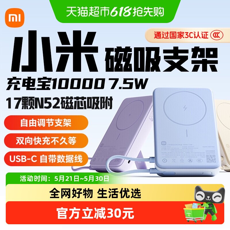 【3C认证】小米磁吸支架充电宝10000 7.5W快充超薄便携移动电源