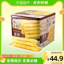 Macau Yonghui Portuguese style Hand lettute Egg Rolls for 500g years goods Courtesy Kit Snacks Crisp Snack Foods