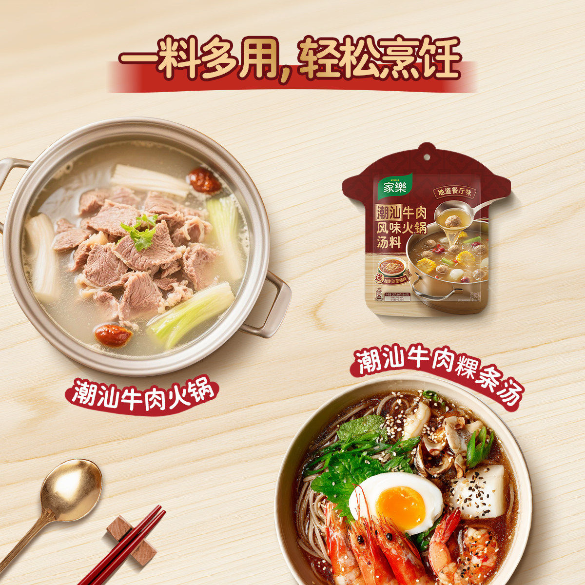 创宙 家乐潮汕牛肉火锅汤底清汤火锅底料浓汤家庭聚餐沙茶酱蘸料120g