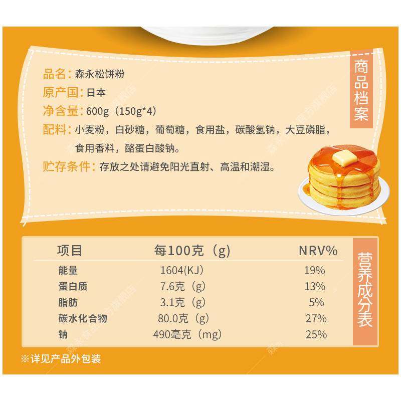 【包邮】日本进口森永松饼粉600g华夫饼雪媚娘懒人预拌粉营养早餐,淘宝优惠券,粉丝福利购,淘宝优惠卷