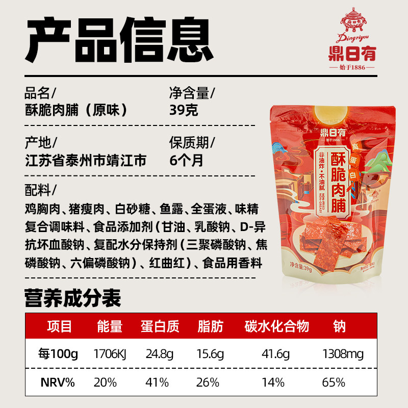 鼎日有高蛋白酥脆肉脯休闲解馋即食小零食猪肉干脆片,淘宝优惠券,粉丝福利购,淘宝优惠卷