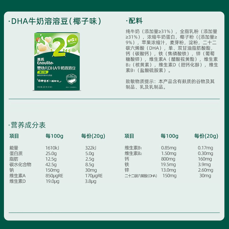 英氏椰子味草莓味牛奶溶溶豆2口味冻干儿童溶豆儿童零食20g*2盒