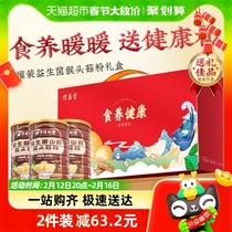 Food and health New Years gift box Monkey mushrooms Nourishing Stomach Powder Substitute Meals Full Belly Gift Giving Giddy Gift Giving Elders Nutritious Year Goods