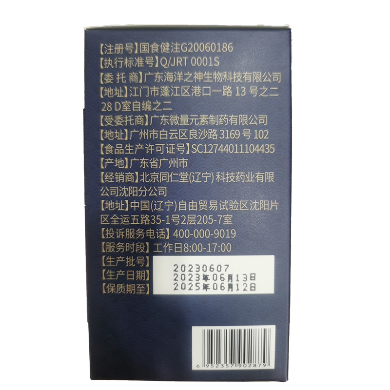 北京同仁堂人参海狗丸正品可搭淫羊藿软胶囊男性保健品非补精强肾