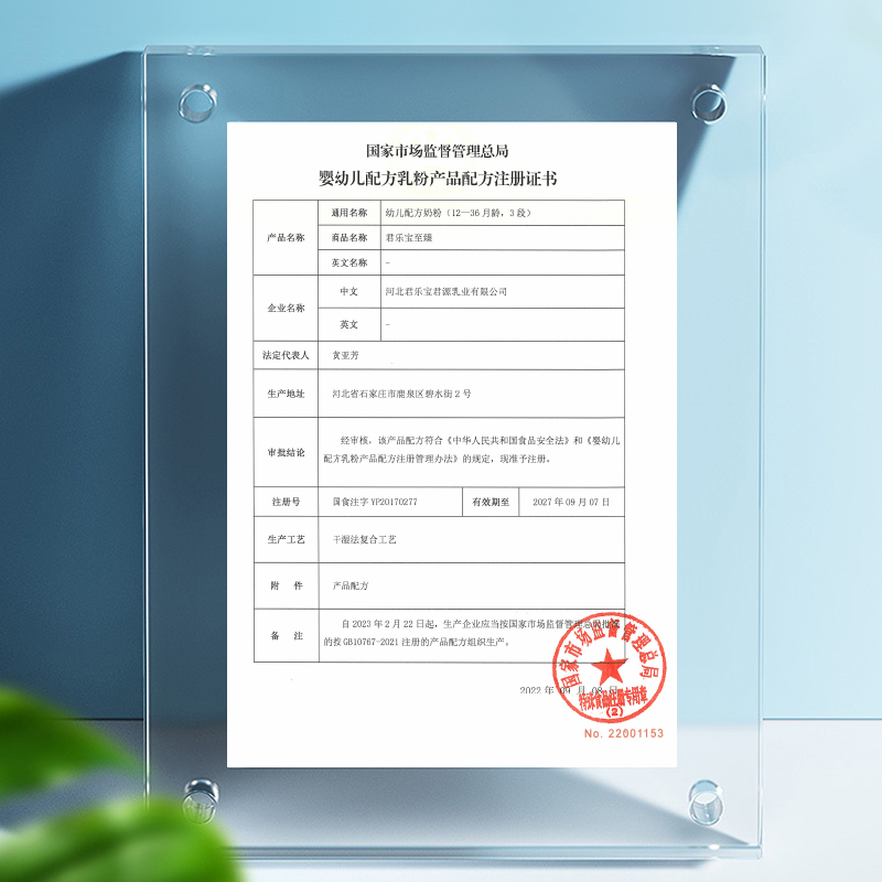 【拍3件返30猫超卡！】君乐宝至臻奶粉3段