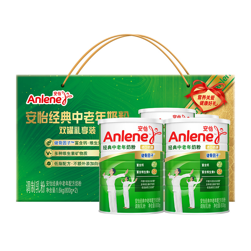 Anlene/安怡经典中老年奶粉800g*2罐礼盒含钙+维生素D新西兰奶源