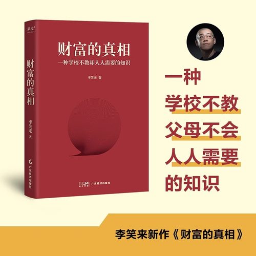 李笑来作品 思考的真相财富的真相专注的真相 学会有效思考 经济 - 图1