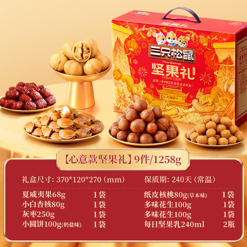 【下拉直达补贴】三只松鼠坚果礼盒心意礼零食大礼包年货春节送礼,淘宝优惠券,粉丝福利购,淘宝优惠卷