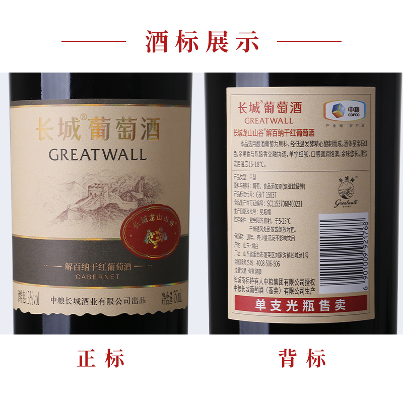 中粮长城干红葡萄酒红酒山谷高级解百纳750ml×6瓶整箱装送礼婚宴-图3