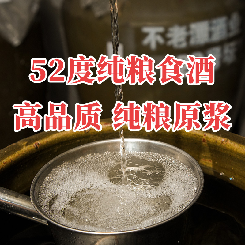 不老潭粮食酒老窖原浆酒52度5L浓香型散装桶装白酒纯粮食酒泡酒-图1