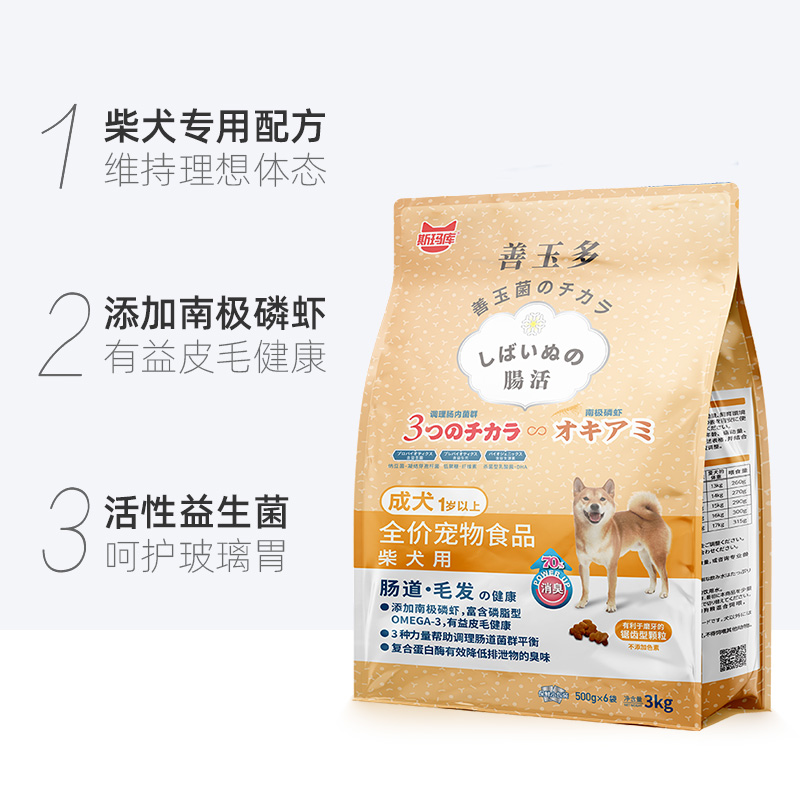 斯玛库善玉多狗粮柴犬专用成犬粮3kg(500g*6)益生菌配方呵护肠胃-图1