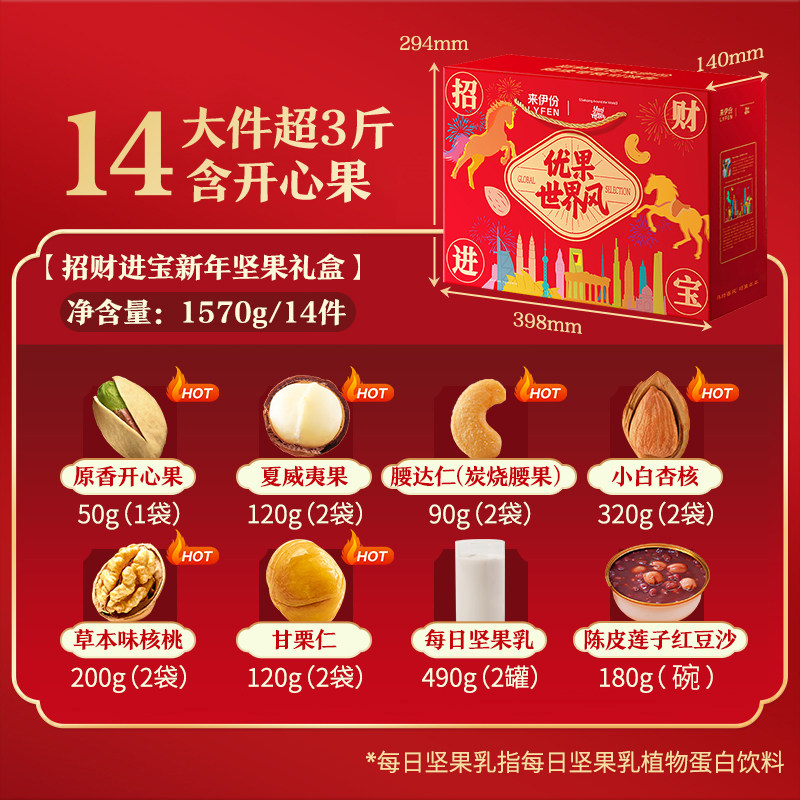 【黄子弘凡】来伊份坚果礼盒大礼包干果零食送长辈年货礼盒2010g