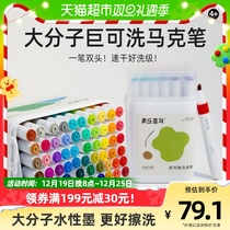 Beauty Music Childhood Giant Washable Water Mark Pen 24 Color Fine Art Student Children Non-toxic Washable Double Head Watercolor Pen
