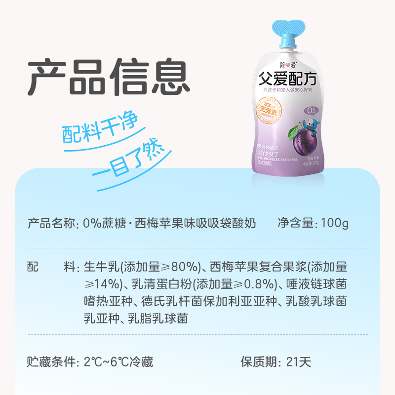 简爱父爱配方0%蔗糖西梅苹果味吸吸袋100g*6袋宝宝酸奶儿童乳酸菌