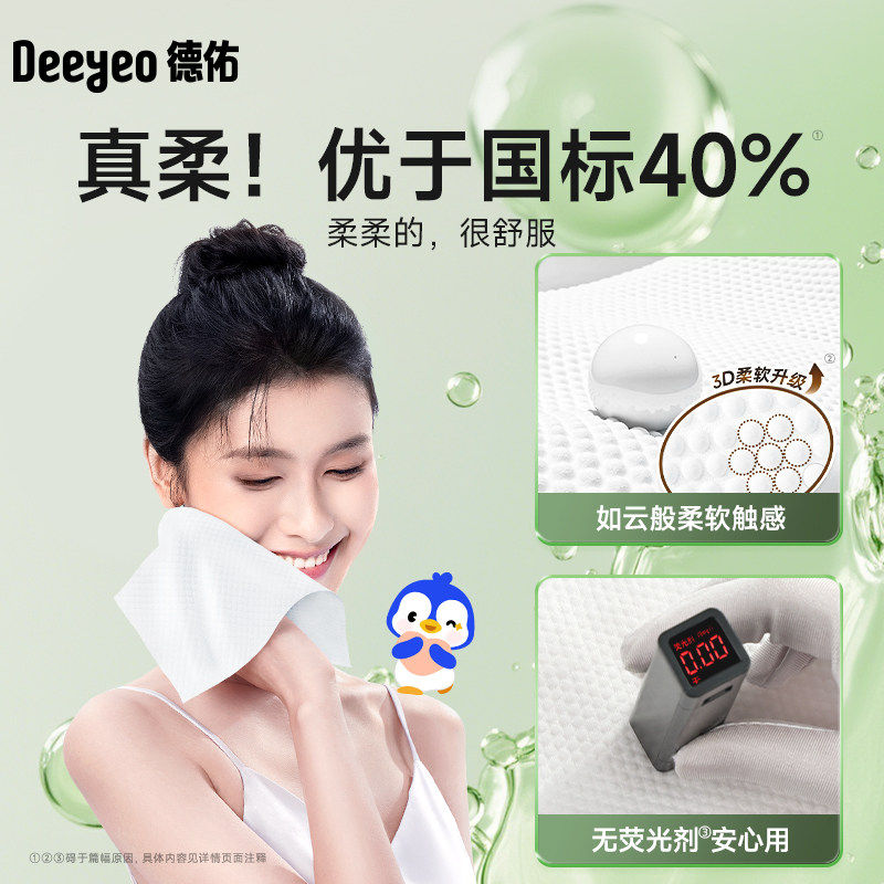 【详情优惠】德佑洗脸巾悬挂式加大加厚一次性干湿两用棉柔洁面巾