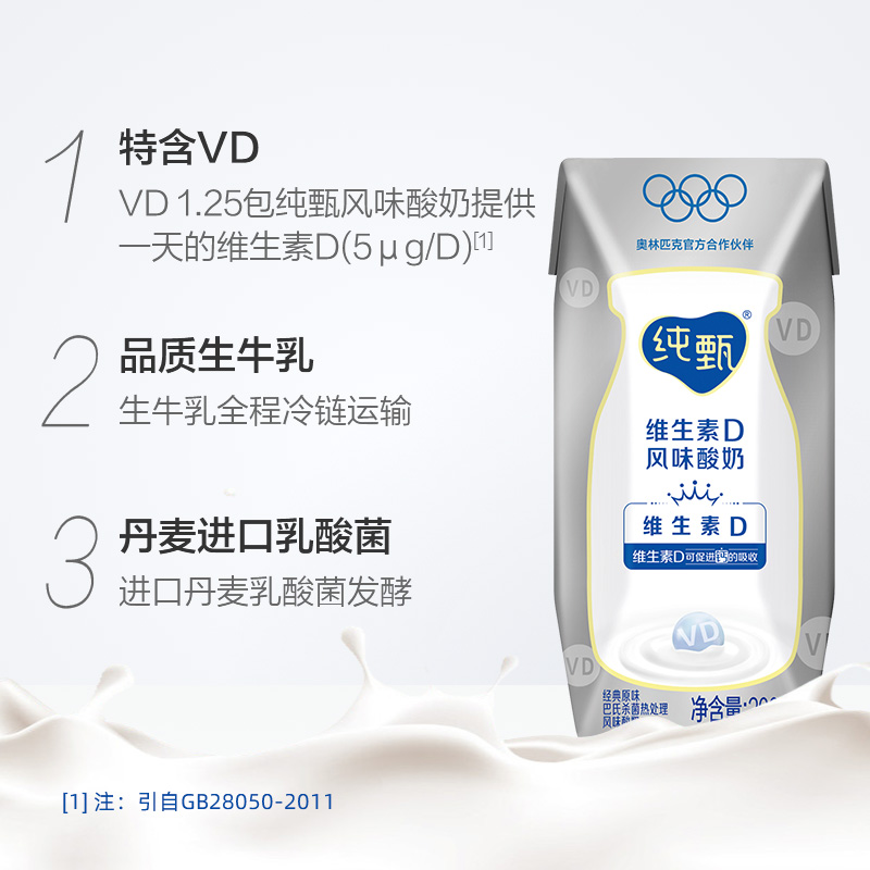 蒙牛纯甄原味风味酸奶（添加VD）200g*10盒
