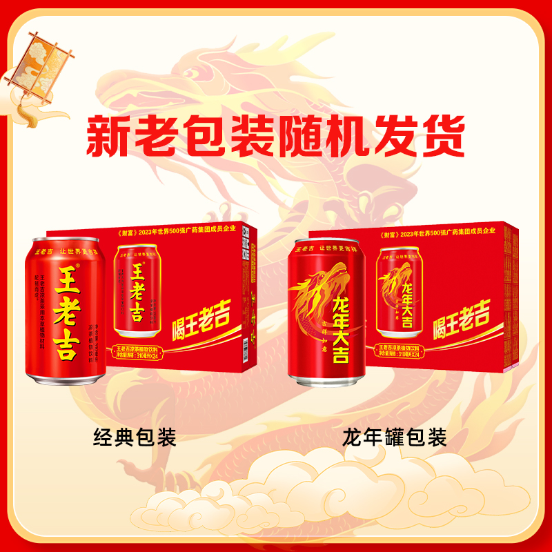 王老吉凉茶植物饮料310ml*24罐烧烤搭档夏季清爽解辣解腻-图3