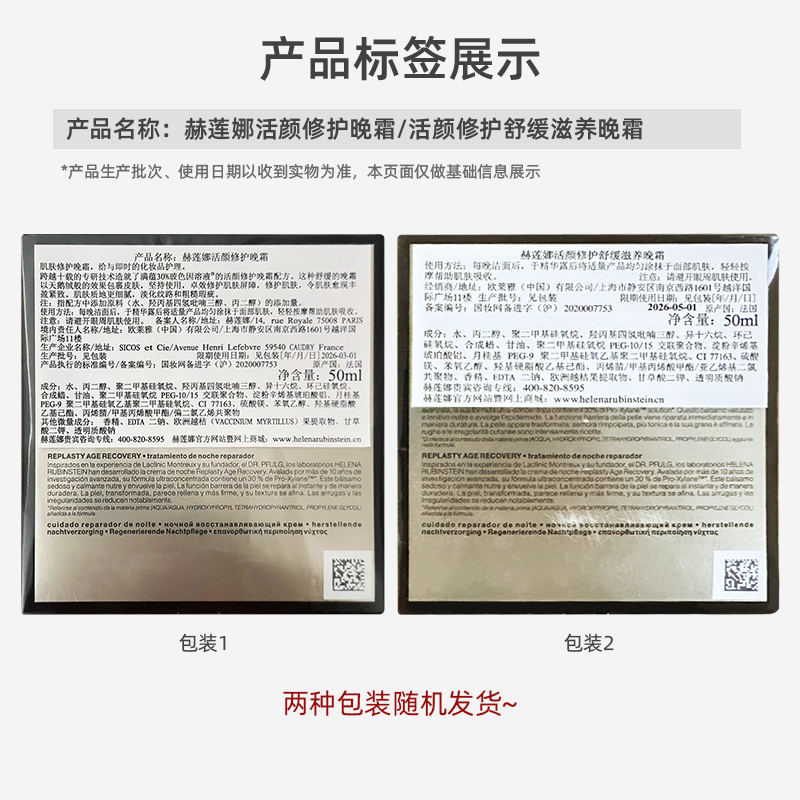 HR/赫莲娜活颜修护晚霜50ml黑绷带面霜玻色因补水保湿滋润面霜 - 图3