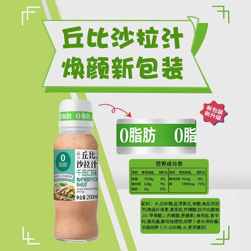 丘比沙拉汁0脂肪千岛口味200ml/瓶水果蔬菜海鲜沙拉日料火锅蘸料-图2