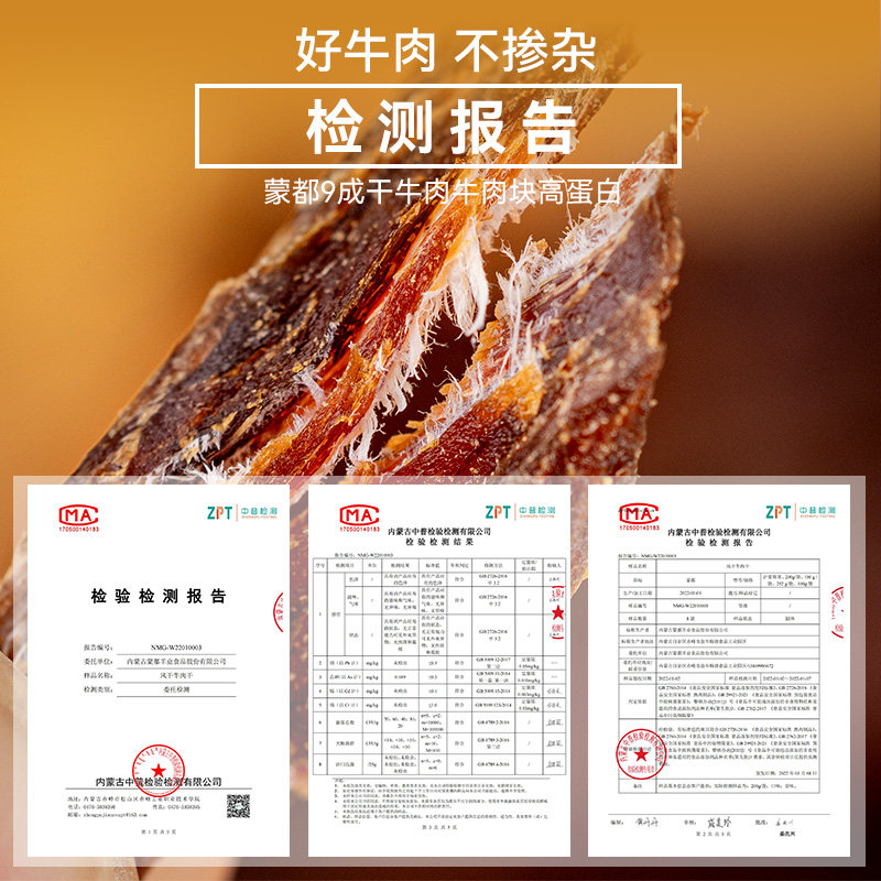 蒙都风干牛肉干袋装恒温烤制细条酥脆高蛋白休闲零食内蒙古特产