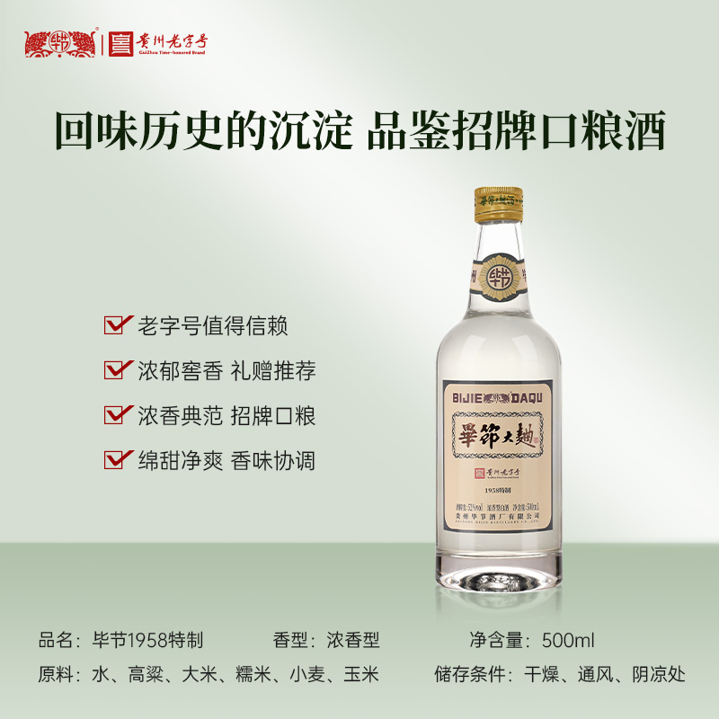 贵州毕节大曲1958特制52度500ml*4瓶浓香型白酒礼盒整箱高度白酒 - 图0