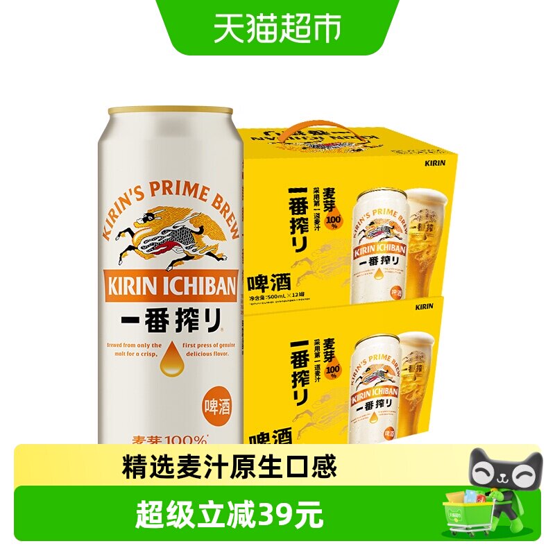 麒麟一番榨啤酒500mlx24罐4.5度口感醇厚严选原料朋友聚会宴请