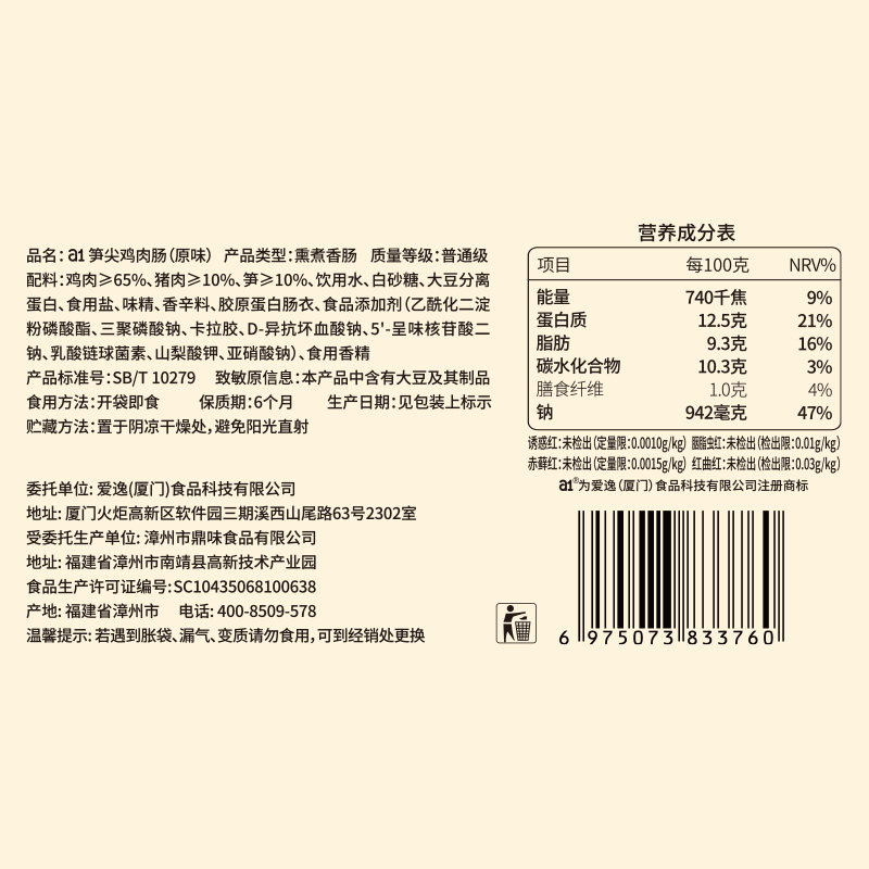 a1笋尖鸡肉肠办公室休闲解馋小零食夜宵代餐懒人速食香肠袋装,淘宝优惠券,粉丝福利购,淘宝优惠卷