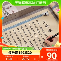 South Guoshu Xiangma Xiangu as Upper Linfu Full Calligraphy Long Scroll Character Post Calligraphy and Calligraphy Soft Pen Gift Box Dress