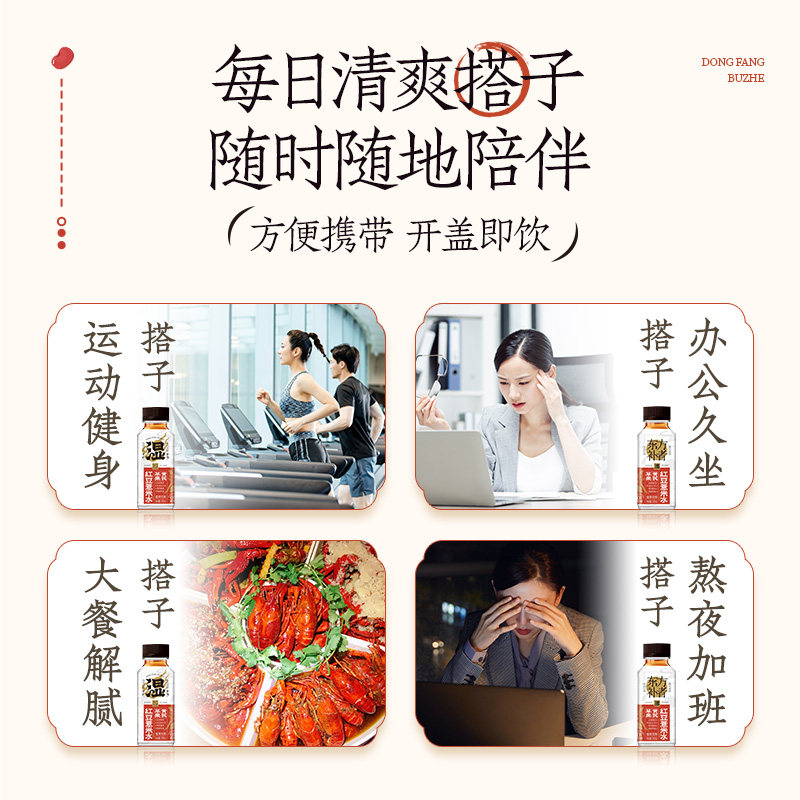 【包邮】轻上×东方补者黄芪红豆薏米水饮品245ml*10瓶植物饮料