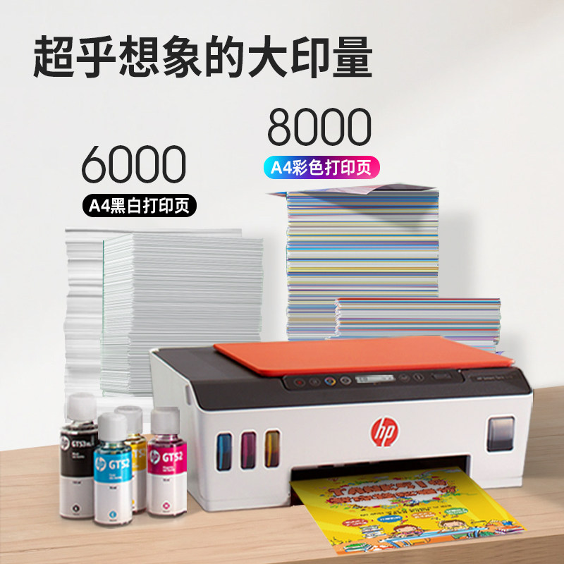 hp惠普tank510彩色无线复印打印机 天猫超市喷墨多功能一体机