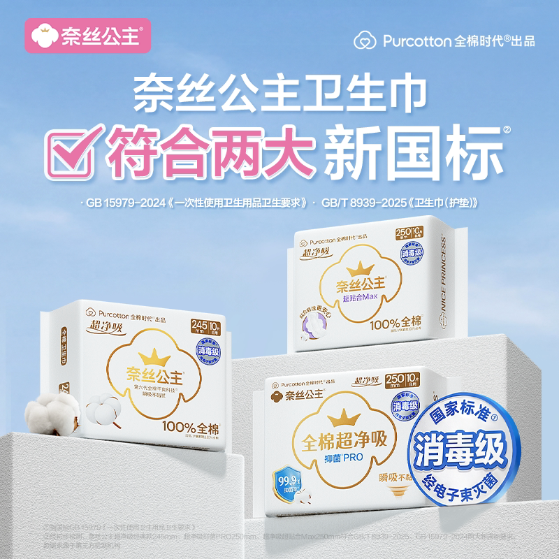 全棉时代奈丝公主卫生巾100%全棉日夜组合超薄透气姨妈巾56片