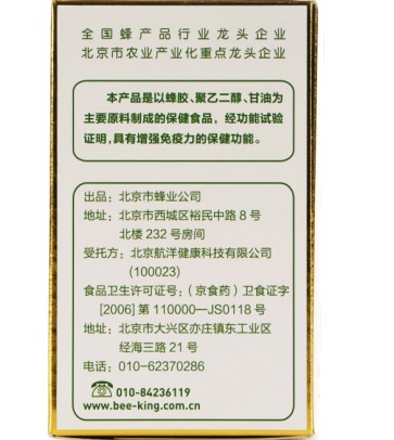 华林 牌蜂胶软胶囊 600mg/粒*100粒 - 图1