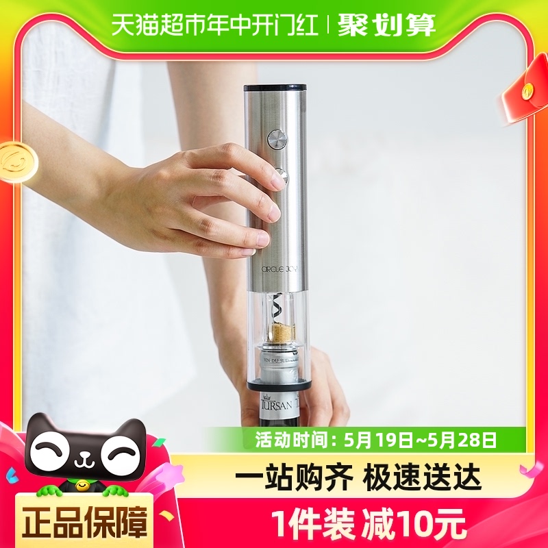 CIRCLE JOY圆乐红酒电动开瓶器家用葡萄酒开酒器全自动启瓶器起子