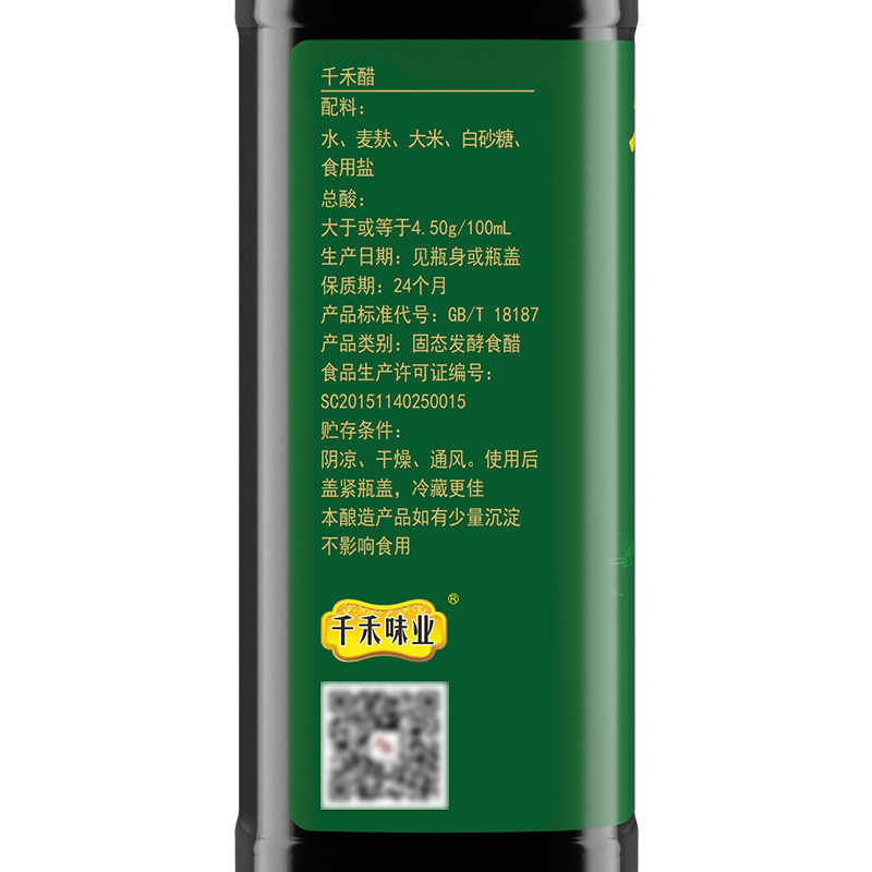 千禾醋500ml2瓶纯粮酿造酸香醇厚厨房调味凉拌蘸料瓶装家用实惠,淘宝优惠券,粉丝福利购,淘宝优惠卷