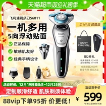 Philips mens electric shaver S6011 official dry and wet double shave imported knife head husband presents