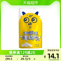 Zhuo Shepherd Calcium Probiotics Raw Taste Goat Milk Tablet Milk Bebbe Students Children Snack Dry Eat Slices 48g Bag Together